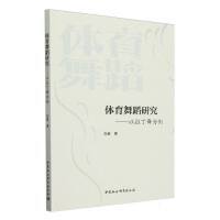 舞蹈理论
