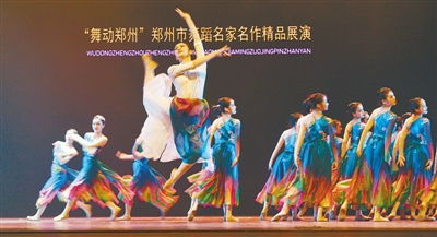 舞蹈名家名作精品展演 舞动郑州